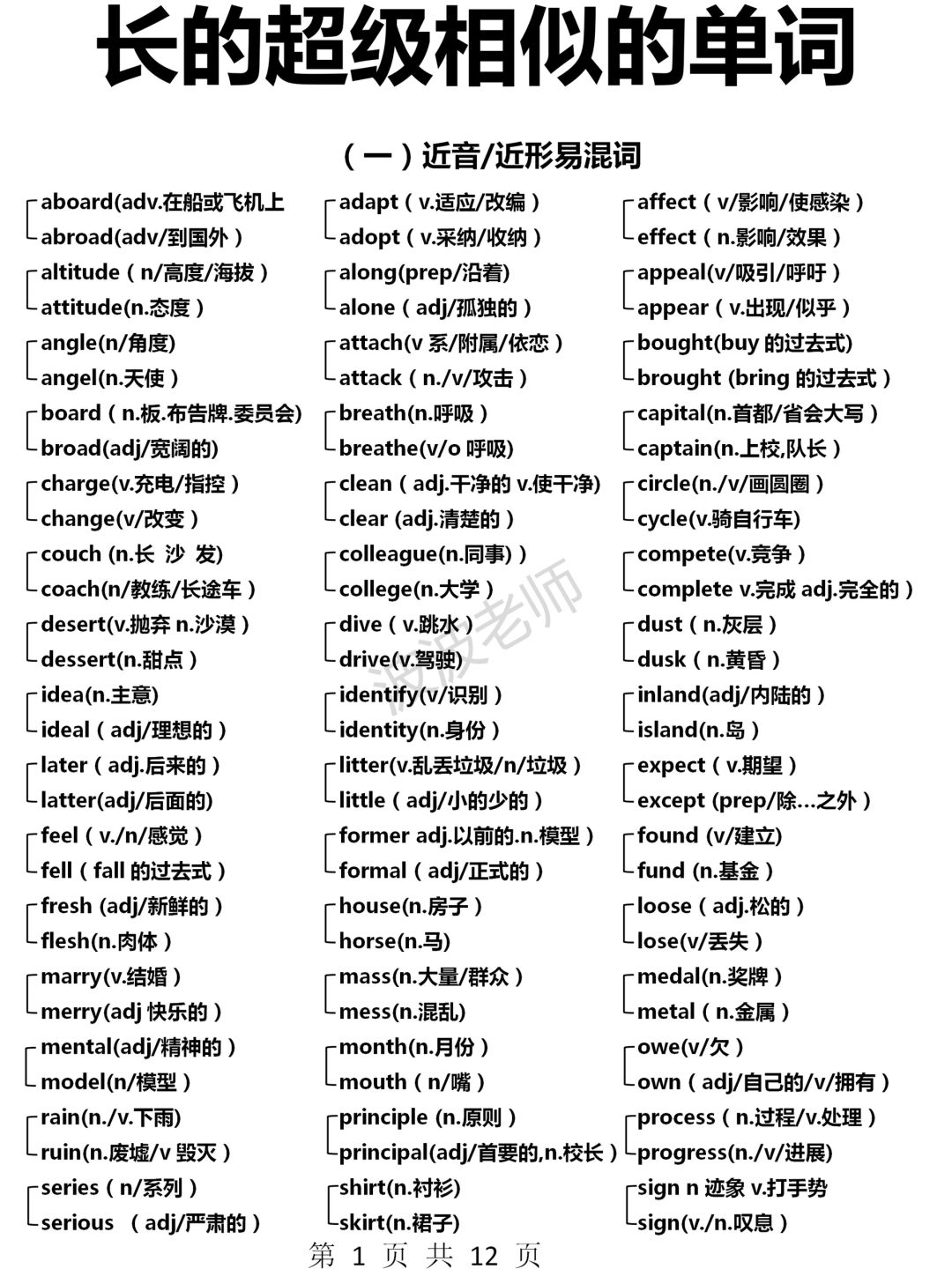 长的很相似的单词！200组！今天一次性全消灭！
