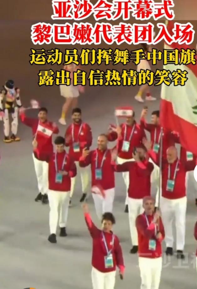 在第六届亚沙会的舞台上，黎巴嫩代表团挥舞国旗，自信微笑的模样太动人。这支仅有17