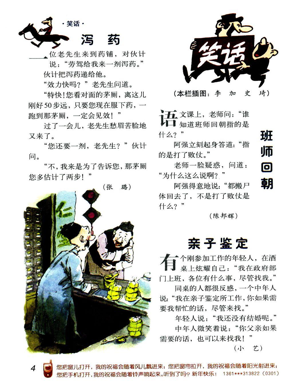 爆笑段子：药铺趣事，笑翻天！