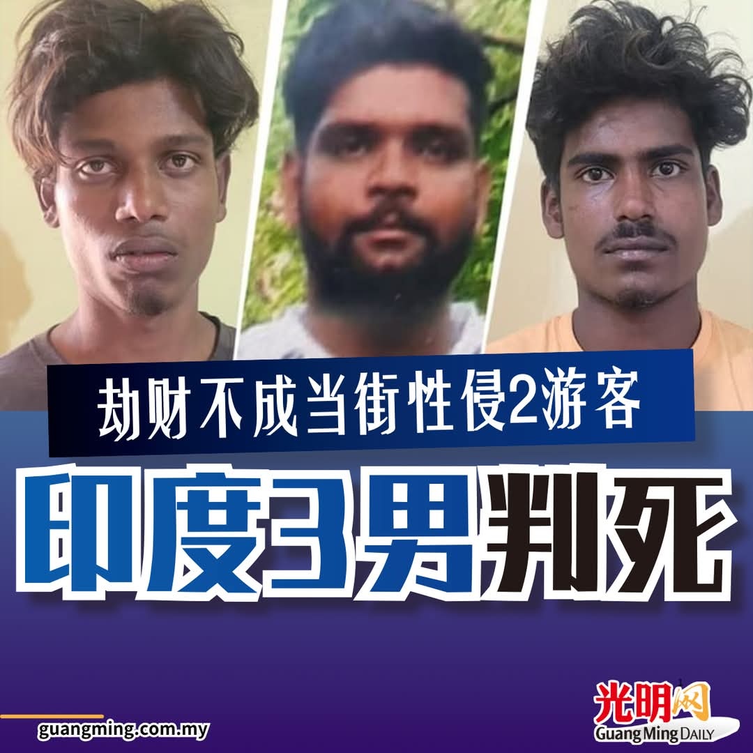 （新德里19日综合电）印度南部卡纳塔卡邦法院近日裁决，3名男子劫财不成，竟当场性