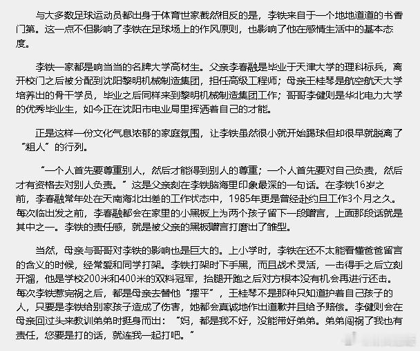 关于李铁的原生家庭背景，真是头一回知道，有点意外。和他偏执的性格形成巨大反差，肯