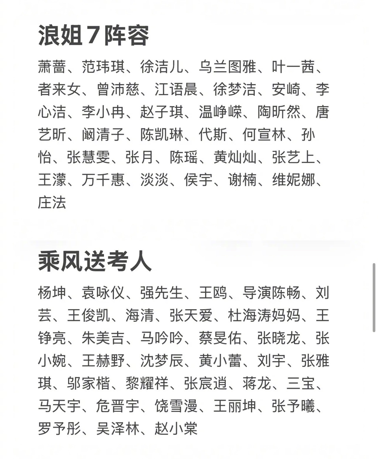 今晚浪姐初见面直播好多人啊33位姐姐+34位乘风送考人+五人浪花代表团乘风202