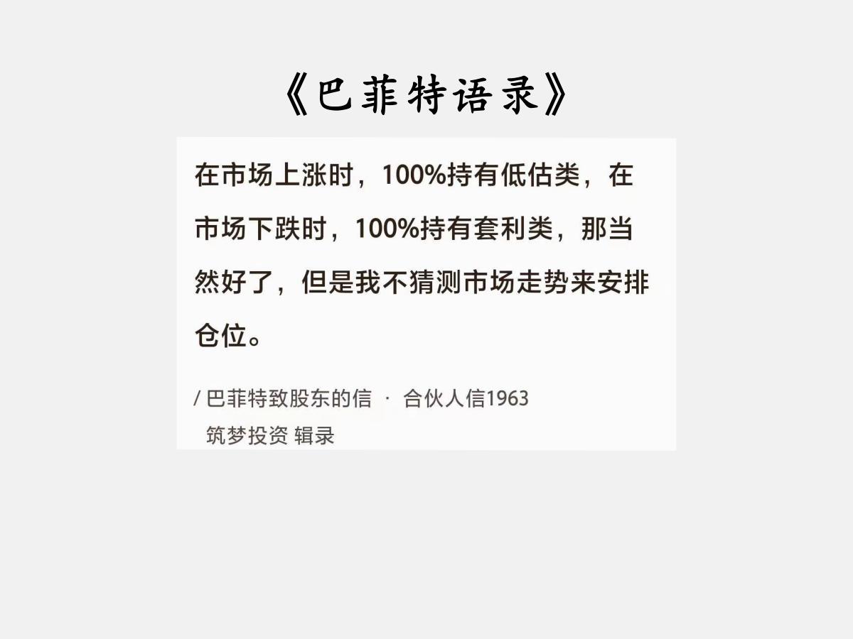 No.078 巴菲特谈“两全其美要不得”

巴菲特曰：“在市场上涨时，100%持