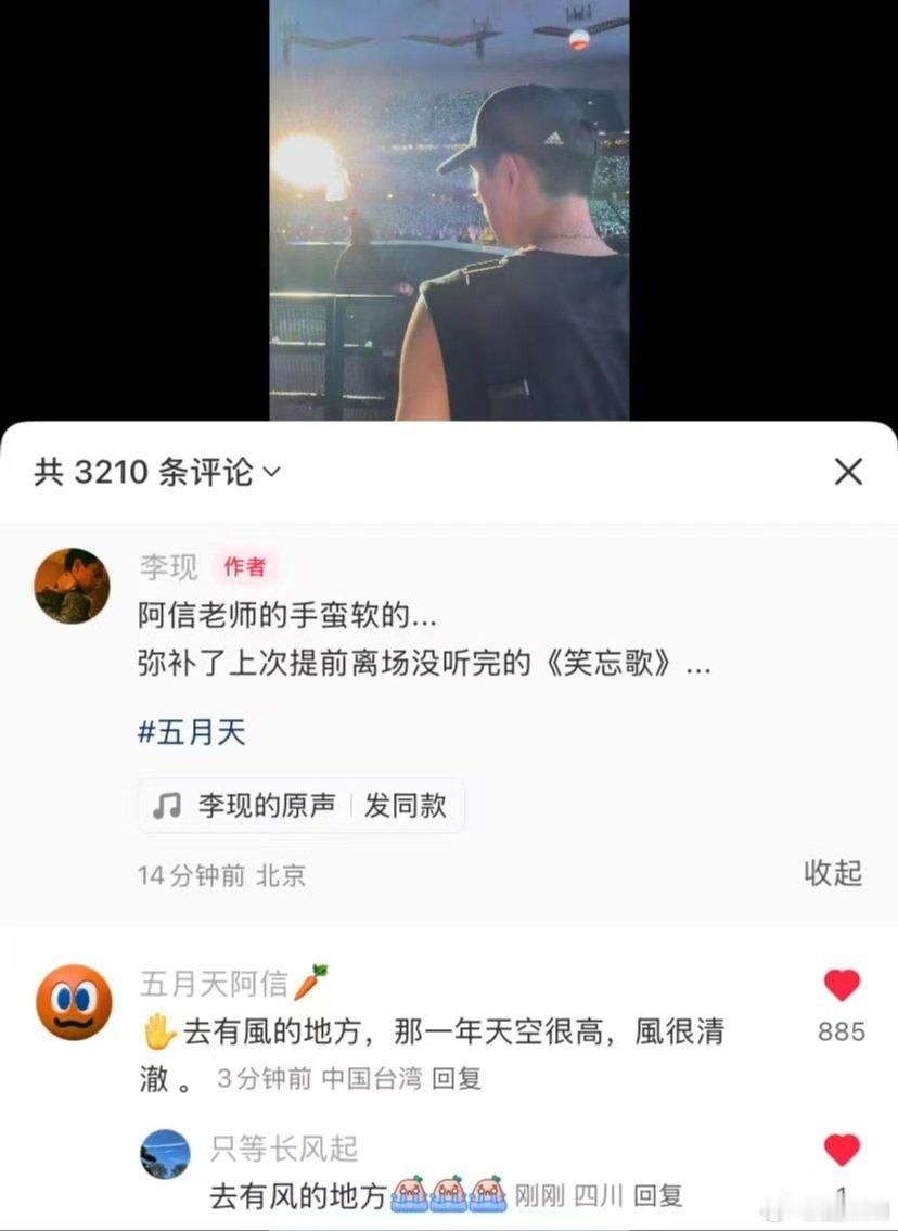 李现与五月天互动李现说阿信老师手蛮软的，我的老天奶啊，该羡慕谁啊啊啊啊李现说阿信
