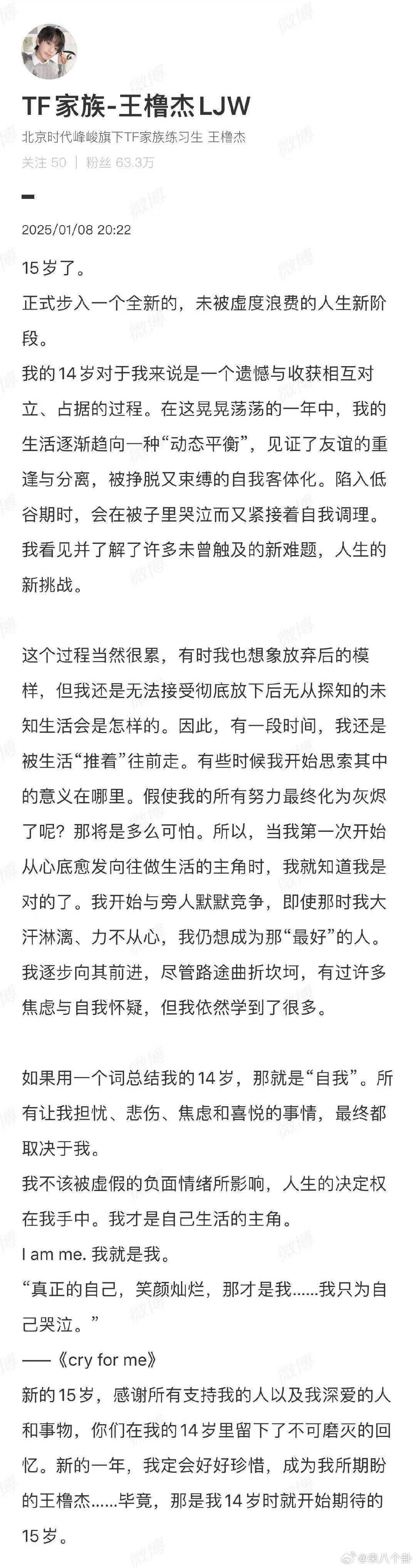 TF四代王橹杰发长文感想十五岁 今日用满满的爱意，在你的脚下铺就花径，明天将会收