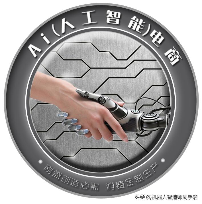 Ai电商的底层逻辑
1、Ai电商的底层逻辑是收入-消费-定制生产-收入（个人基本