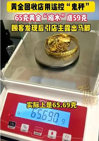 9月22日浙江慈溪，一男子看金价上涨，决定把65.69克金首饰卖掉，他长了个心眼