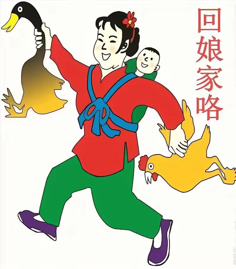 俺是个地道的河北人。
这是俺河北40年前的写照。
《回娘家》……
左手一只鸡，右