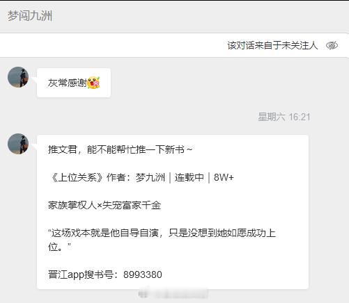 【📮投稿】|  现言 《上位关系[先婚后爱]》作者：梦九洲｜连载中，8w+“这