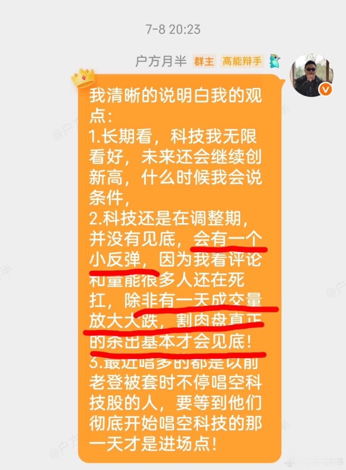 我特意没有放到微博上是怕情绪干扰，而且有些人也不看，所以专门发群里的。1.前天说
