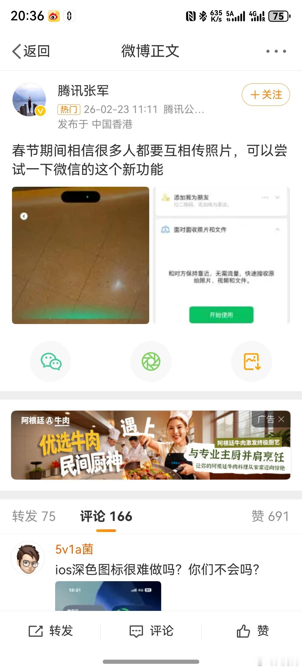 微信新功能面对面传照片，华为和苹果表示这都是玩剩下的，而且还不如面对面建个群，然