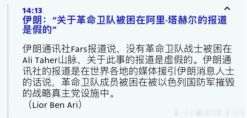 [doge][doge]否认伊朗否认在真主党的地下堡垒里有革命卫队的人。之前说有