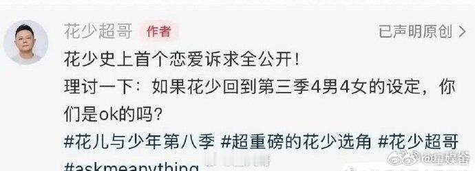 花少恋综模式花少8恋综目前网友热议不断，大家纷纷猜测节目是邀请真实素人情侣或是艺