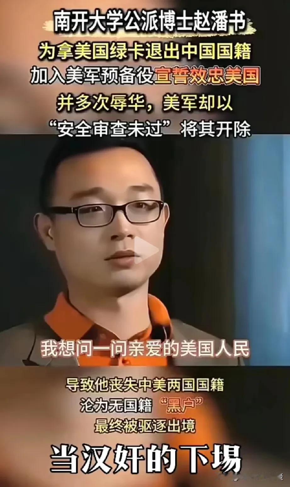 像这样的人，该怎么处置的比较好，大家出个好主意。南开的公派博士赵潘书，为了拿到漂