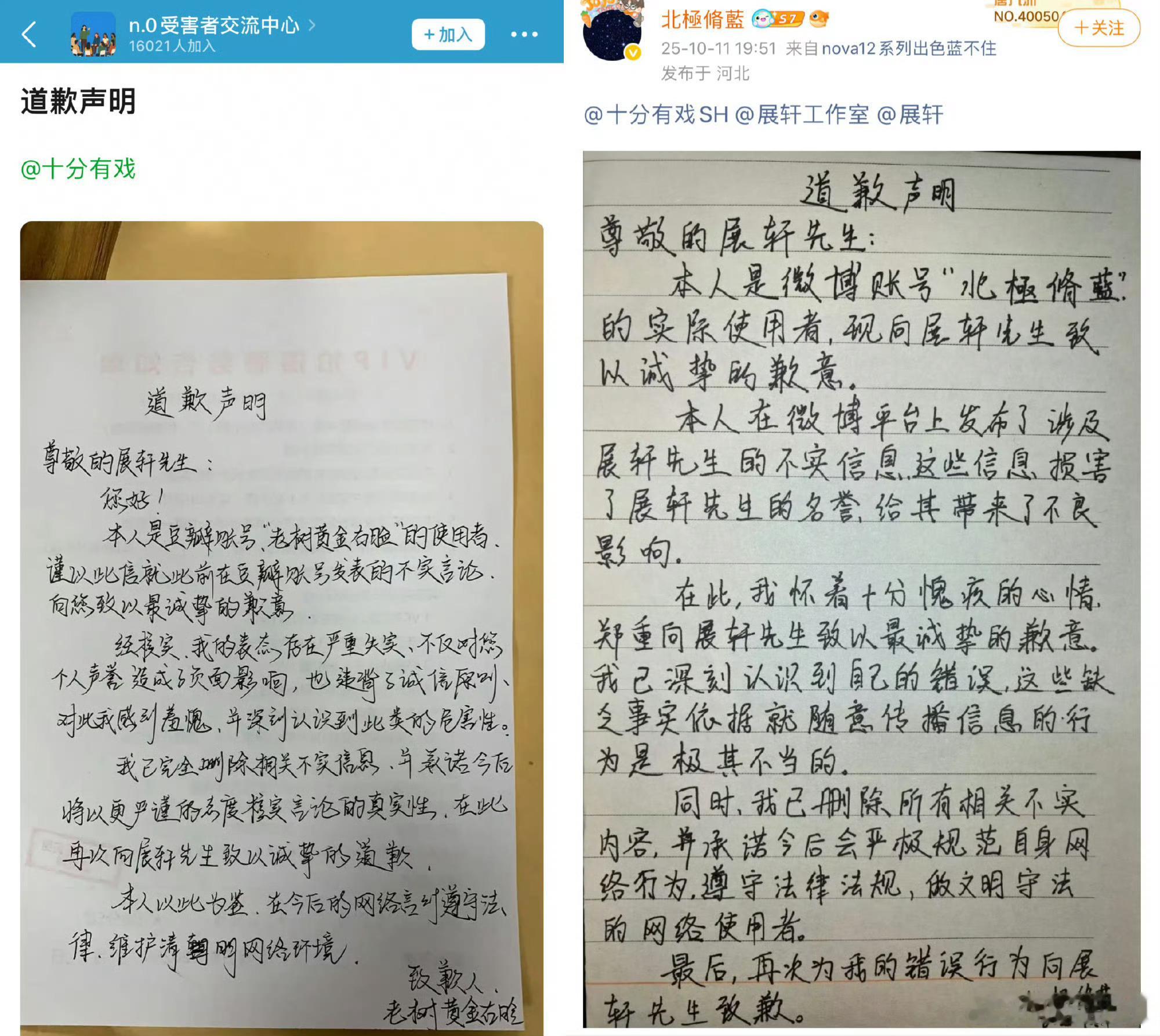 想练字的可以继续造谣  我们是真的会告 