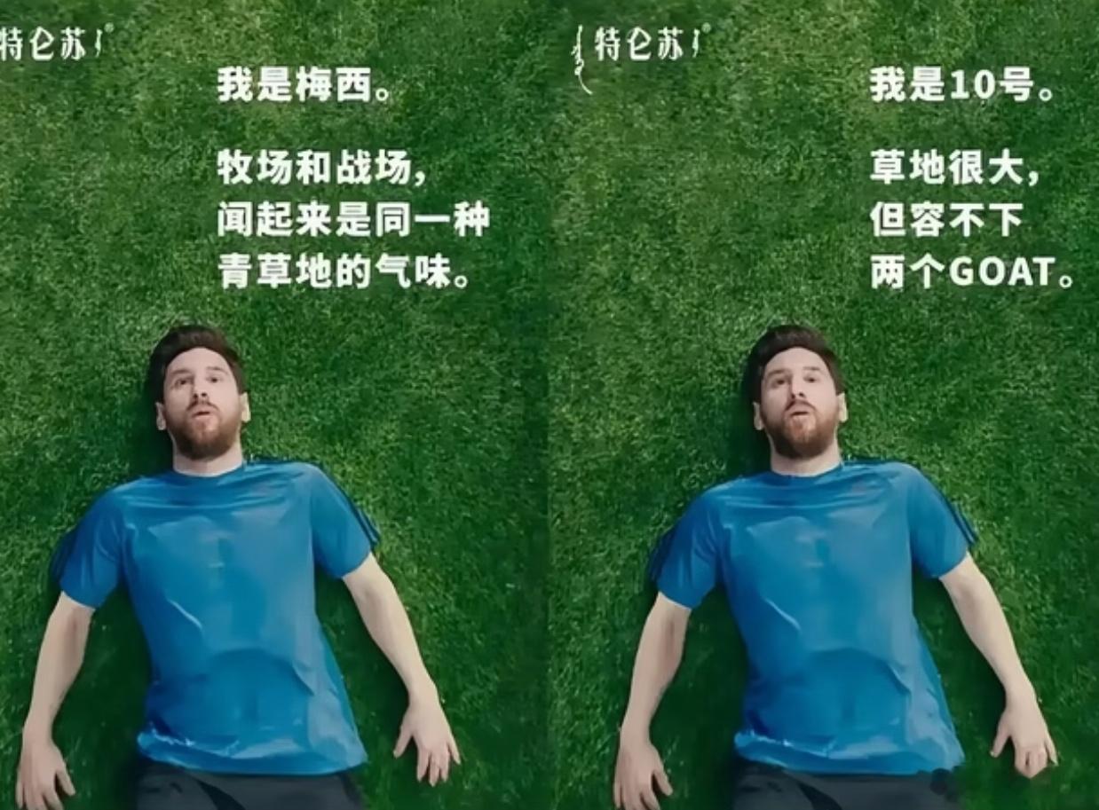 “我是梅西，现在慌得一批”——这张表情包用了八年，终于等来本尊回应😂蒙牛新片里