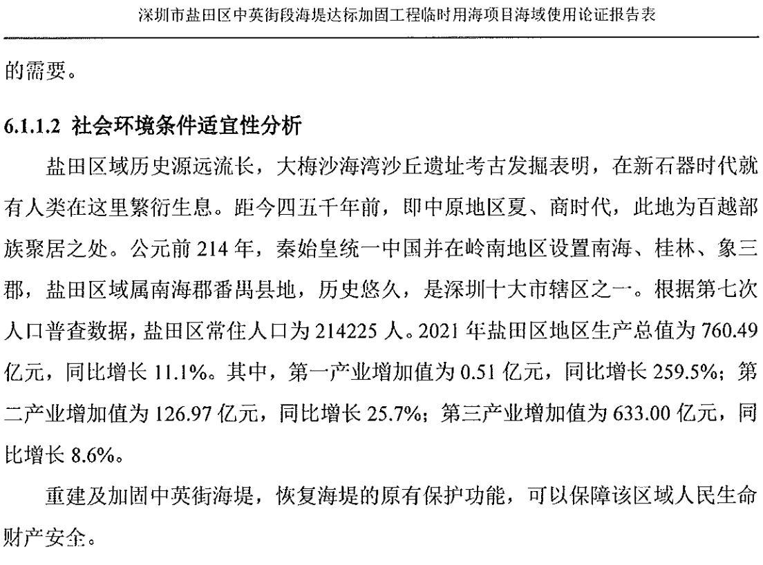 深圳盐田区中英街段海堤达标加固工程