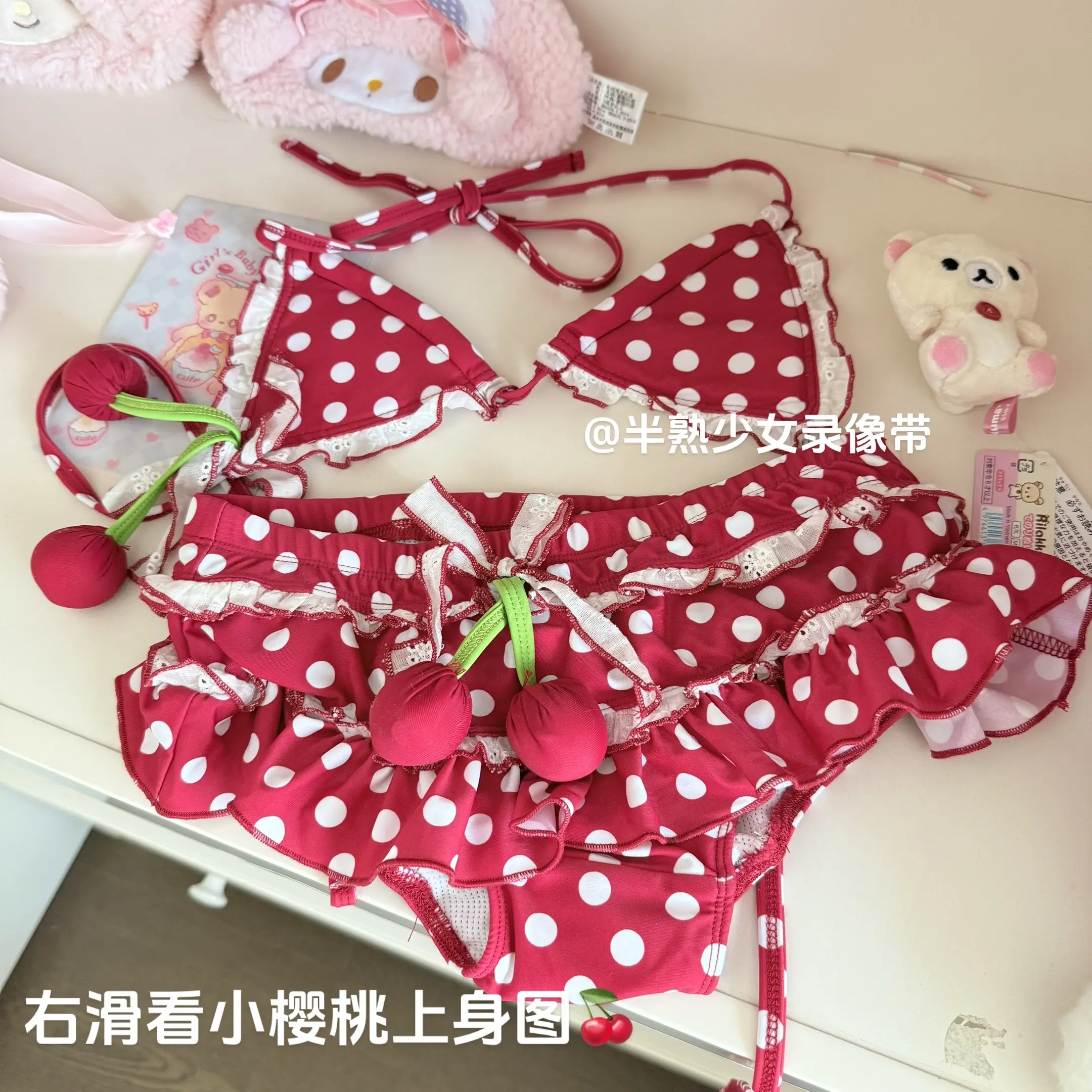 右滑看小樱桃上身图。