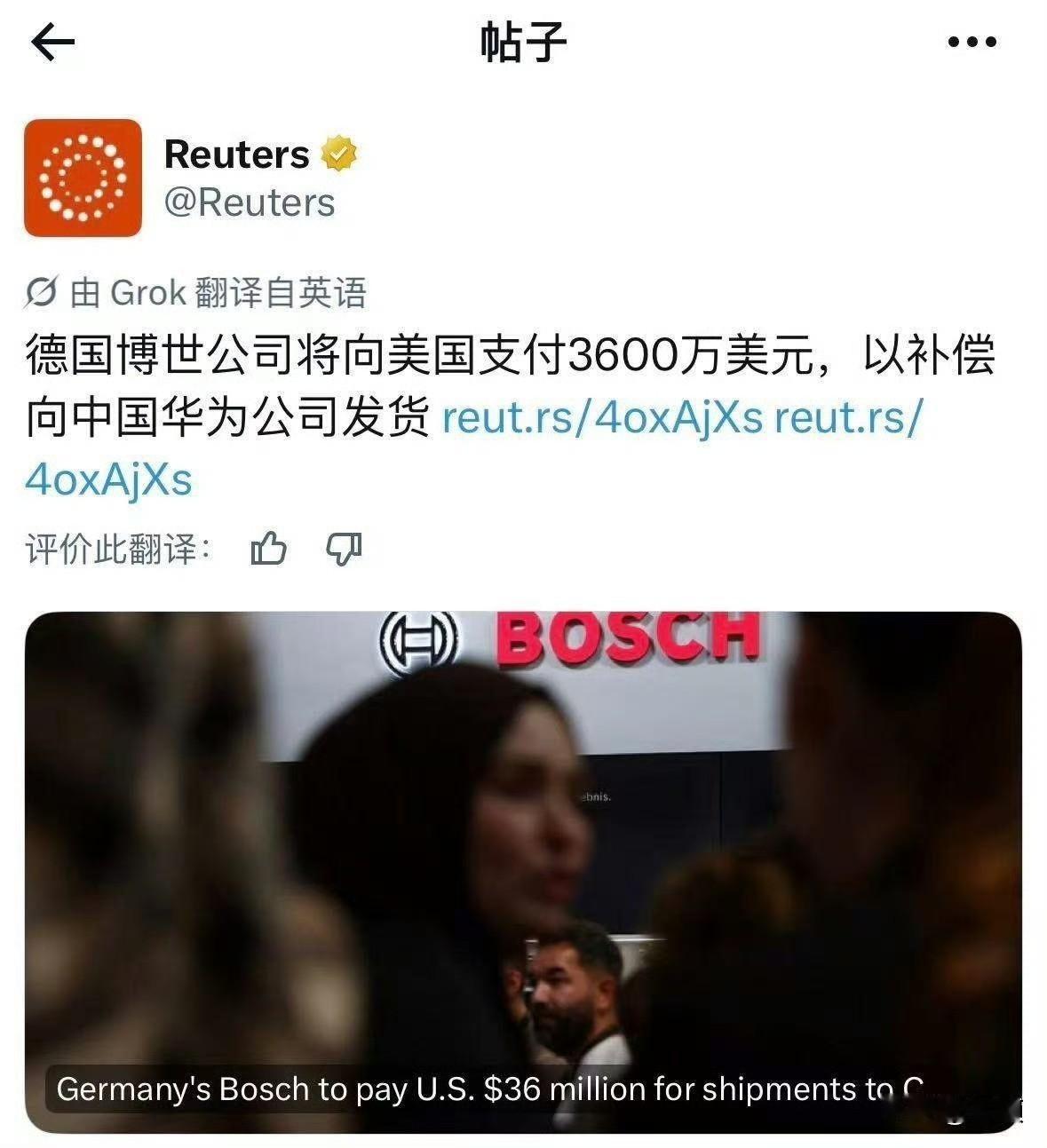 外媒：德国博世公司将向美国支付3600万美元，以补偿向中国华为公司发货
当地时间