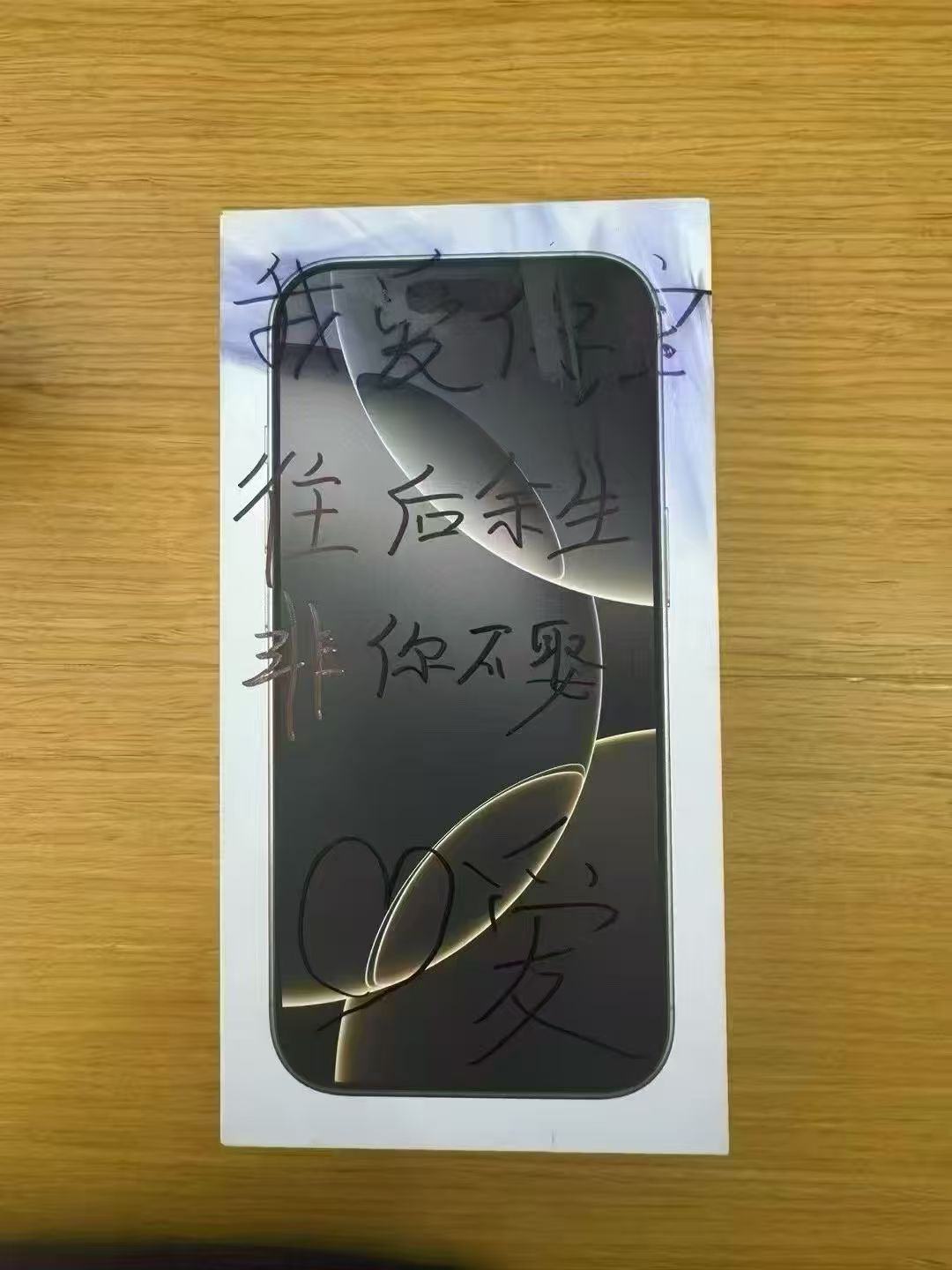 兄弟你的心意一定刻骨铭心，我擦都擦不掉。。。不好意思，我只能扣她钱了，兄弟莫怪[