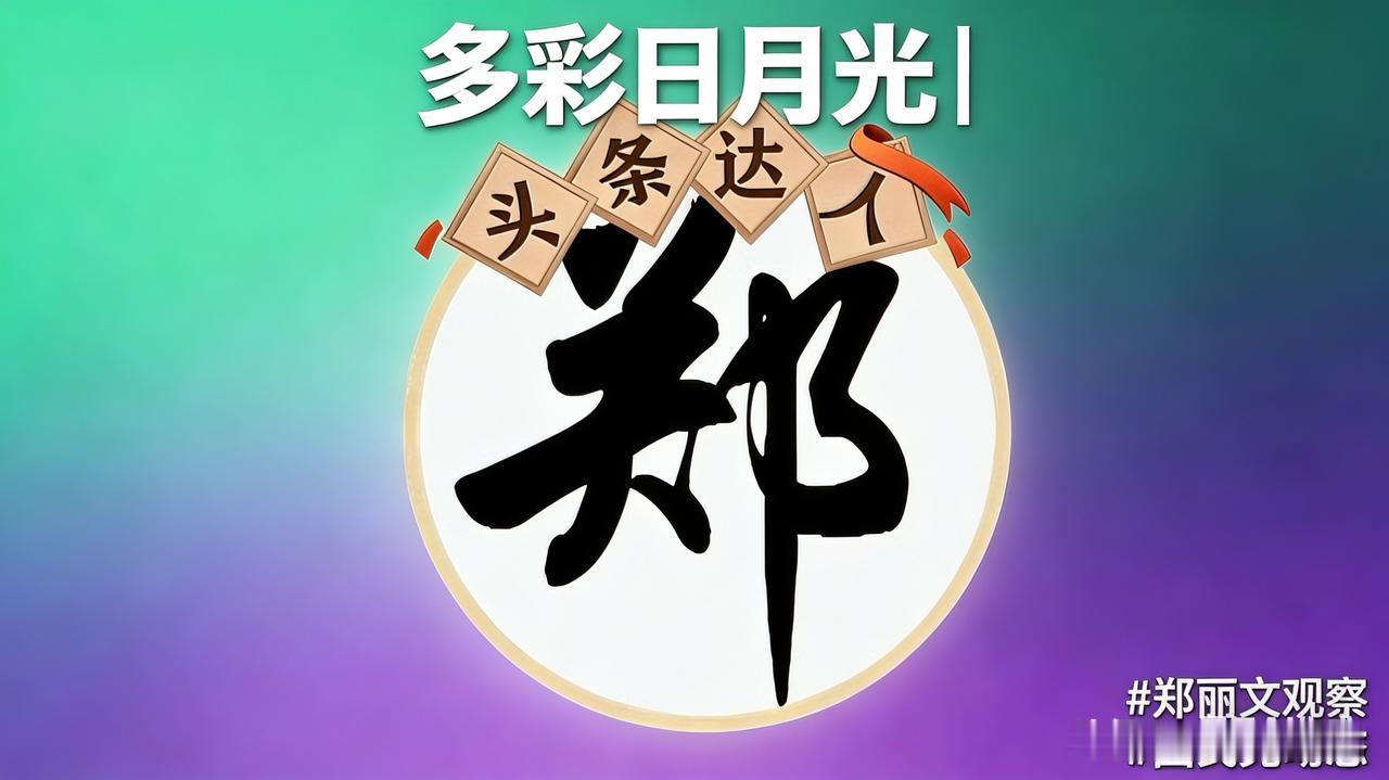 蓝营共主： 4条硬标尺缺一不可！
 
“蓝营共主”从来不是谁的囊中之物，更不是靠