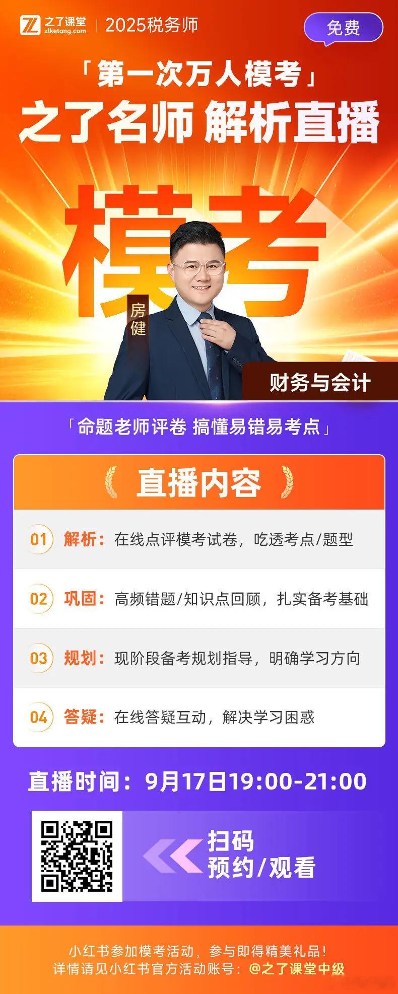 明晚19点，直播讲解第一次万人模考，记得来听[yeah]。本次模考题目难度适中，