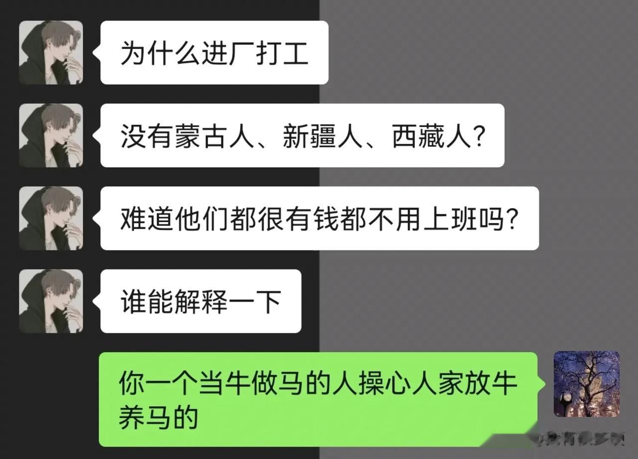 为什么蒙古人、新疆人、西藏人不用进厂打工？




#搞笑一刻#