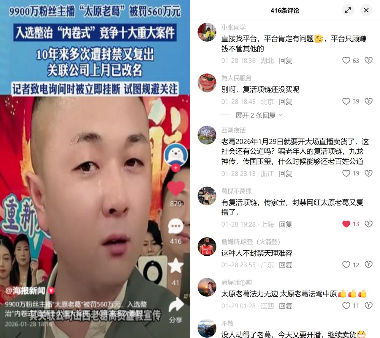 罚560万，主播换马甲复播

事儿说的是位千万粉主播，靠演复活项链救急的狗血