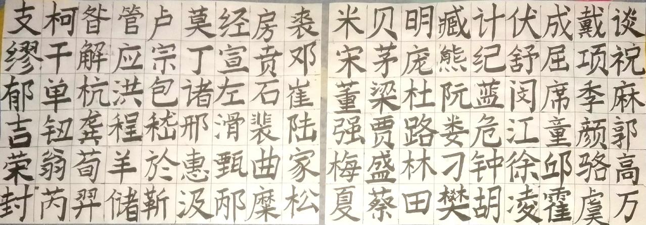 练字 写字是一种生活 挑战31天练字打卡