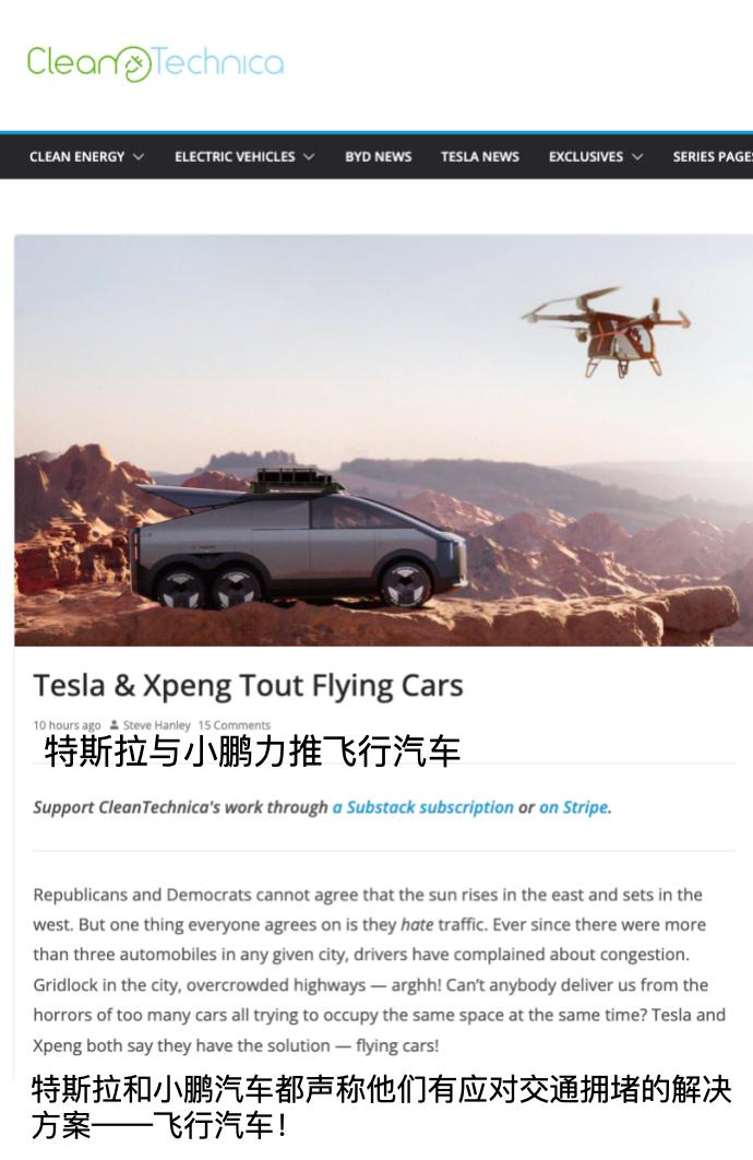 特斯拉跟随中国企业造飞行汽车当马斯克官宣特斯拉研发飞行汽车时，外媒敏锐捕捉到