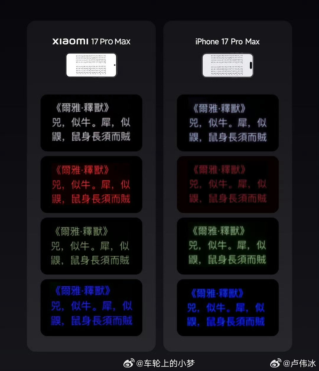小米17ProMax屏幕 不要啊！不要这样对比啊！这一对比瞬间觉得手里的新果子不