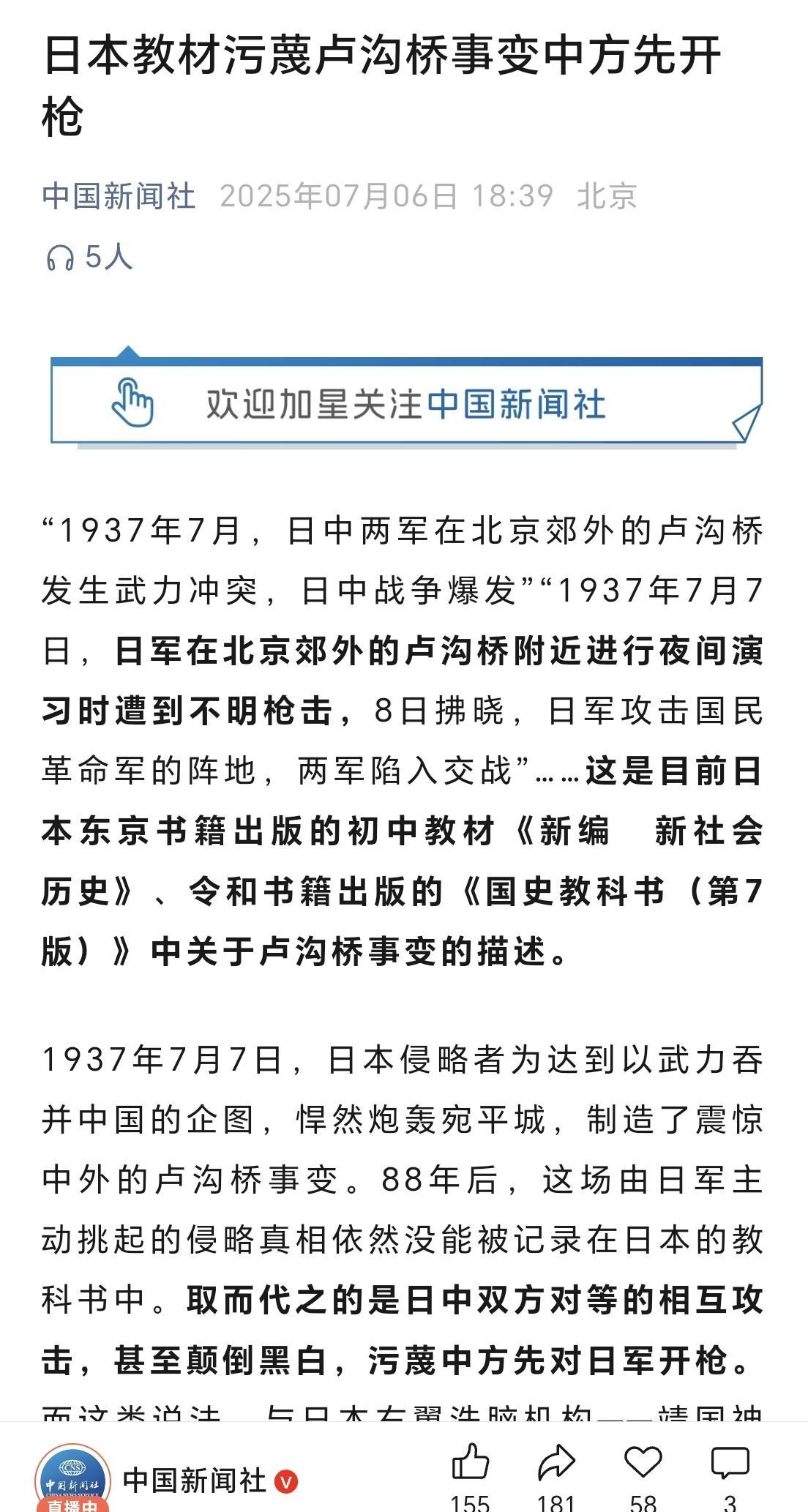 日本教材污蔑卢沟桥事变中方先开枪，该如何评价日本长期篡改历史的行为？
1937年