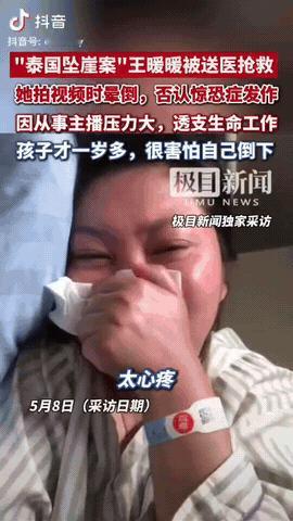 5月8日凌晨，“泰国坠崖案”王暖暖拍视频时晕倒了，她被急匆匆送进急救室，万万没想