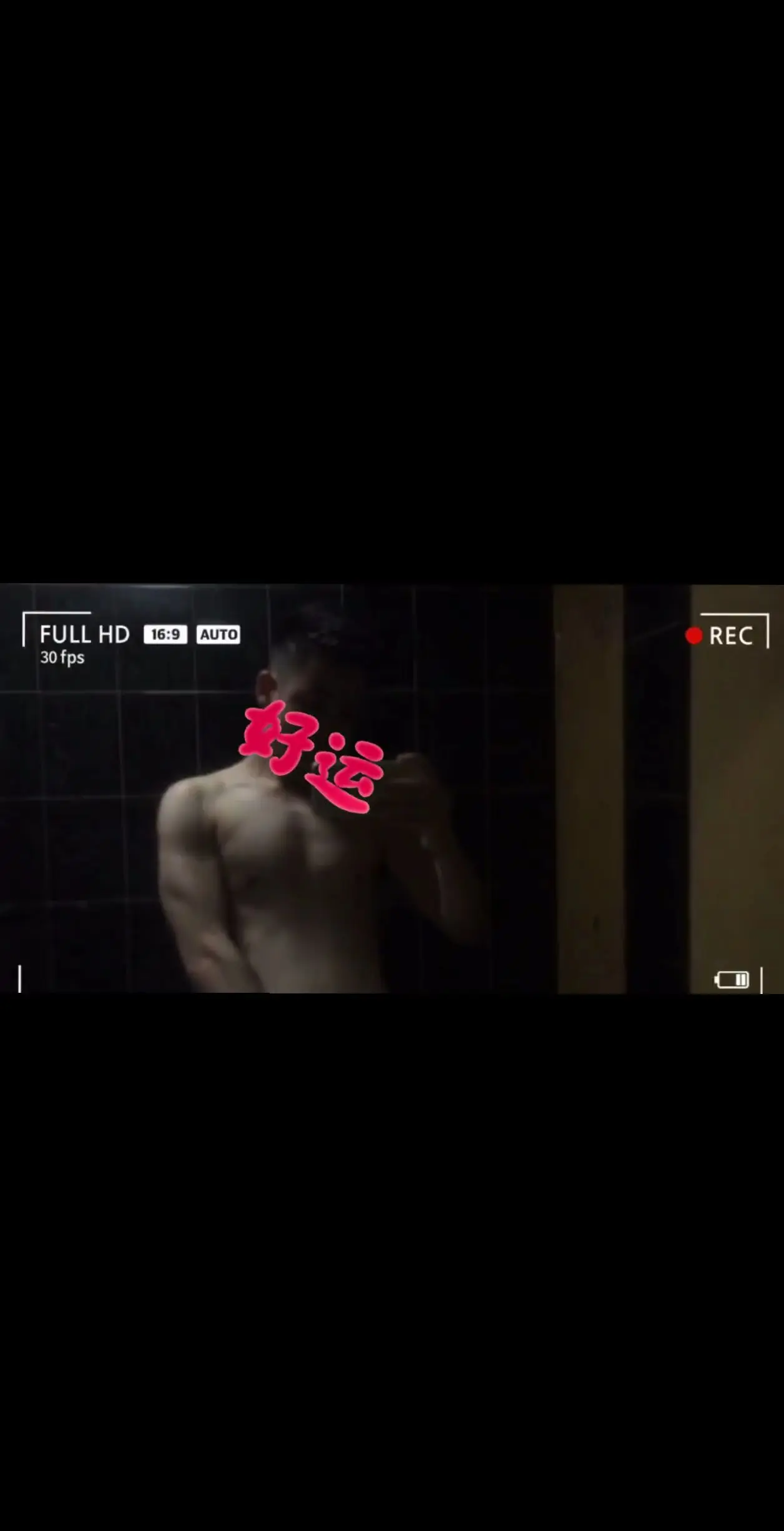 自然健身 变强 自律 薄肌男孩 精神氮泵