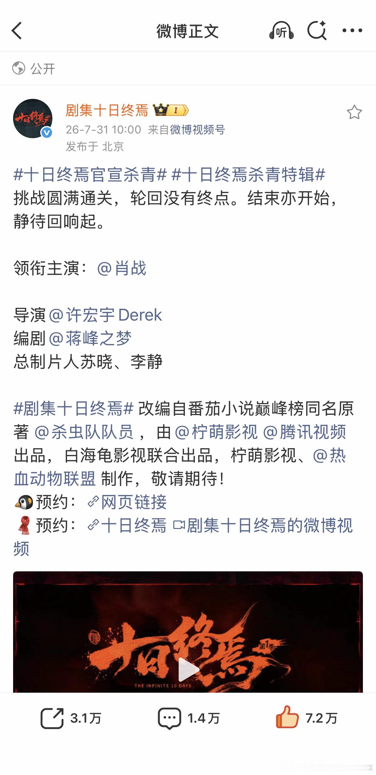 十日终焉官宣杀青 单人领衔主演！大回车大空行醒目压阵！文案爽！视频爽！十日必爆！