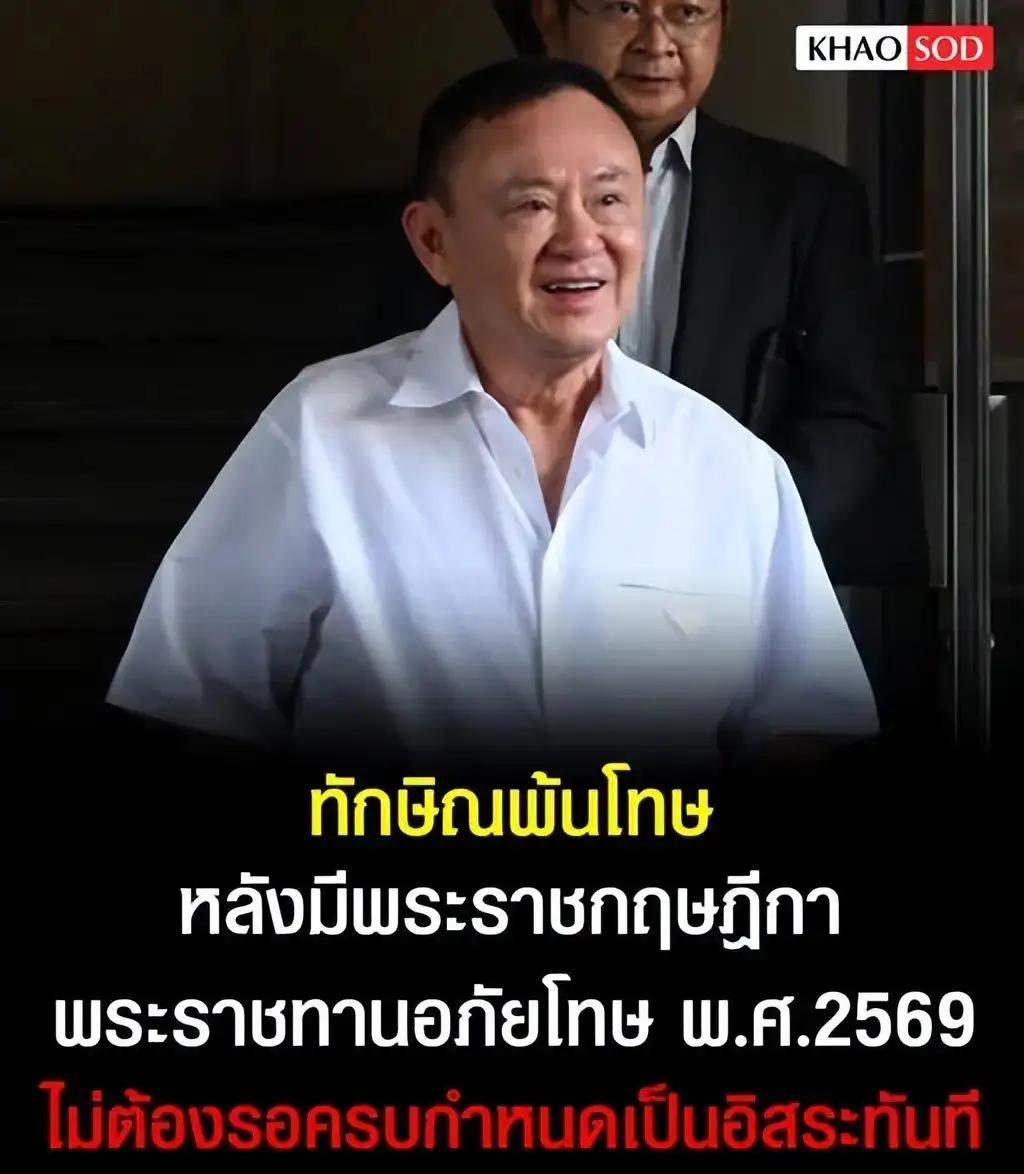 他信终于等来了泰国国王拉玛十世的特赦，他信这次被特赦，说白了就是泰国王室、军方和