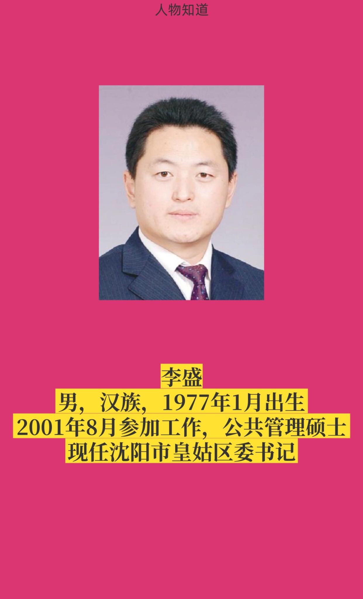 沈阳皇姑区。