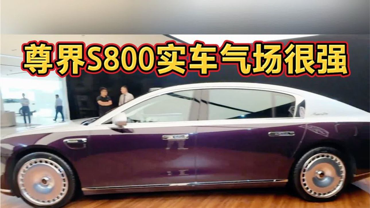 尊界S800的最详细介绍！