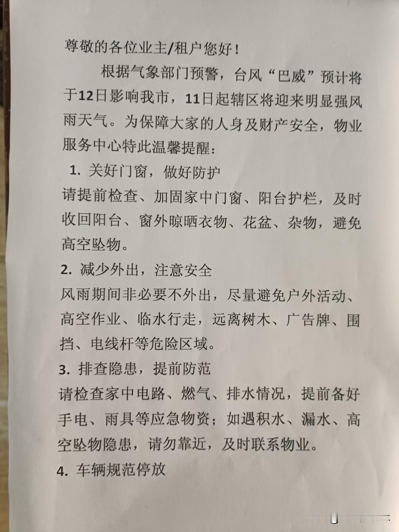 台风“巴威”路径西进！襄阳全城全方位做好防范提醒
 
就在刚刚，我们小区群里，物