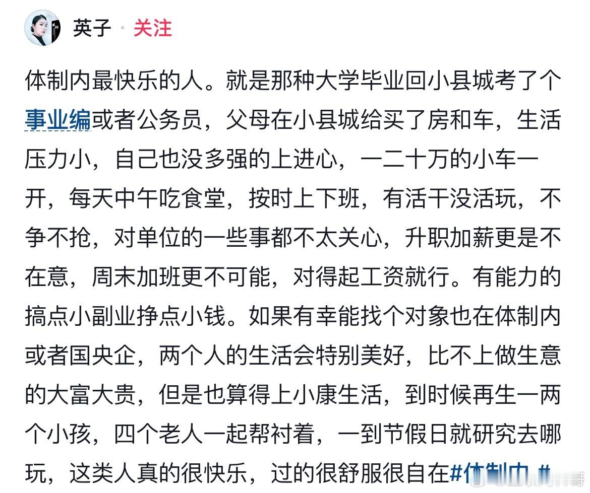 这就是为什么都想进体制内！ ​​​
