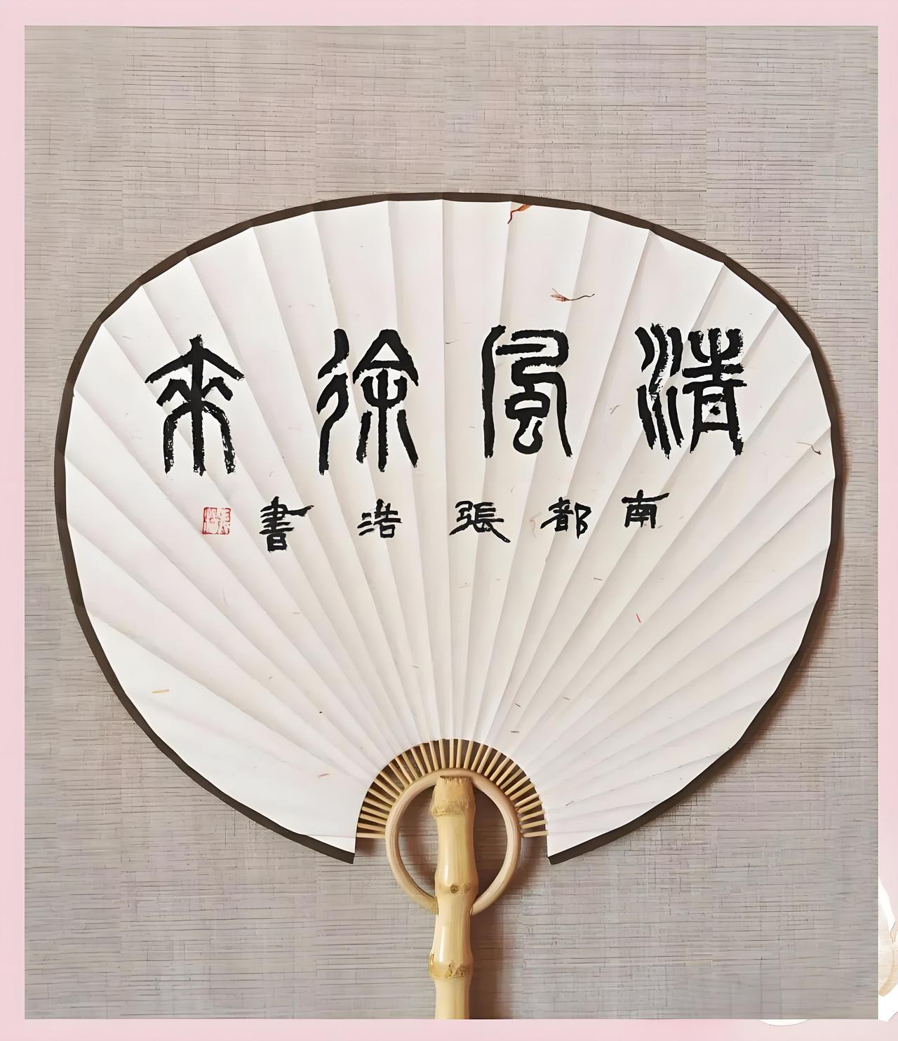 南阳的老乡们，你们家里还有老扇子吗？

今天看到南阳日报的报道，咱们南阳书法家张