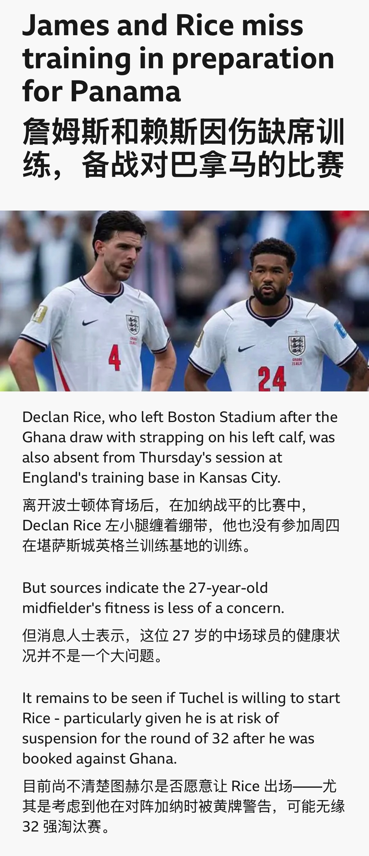 dec昨天没有参加🏴󠁧󠁢󠁥󠁮󠁧󠁿训练 赖斯缺席英格兰队训练，不过情