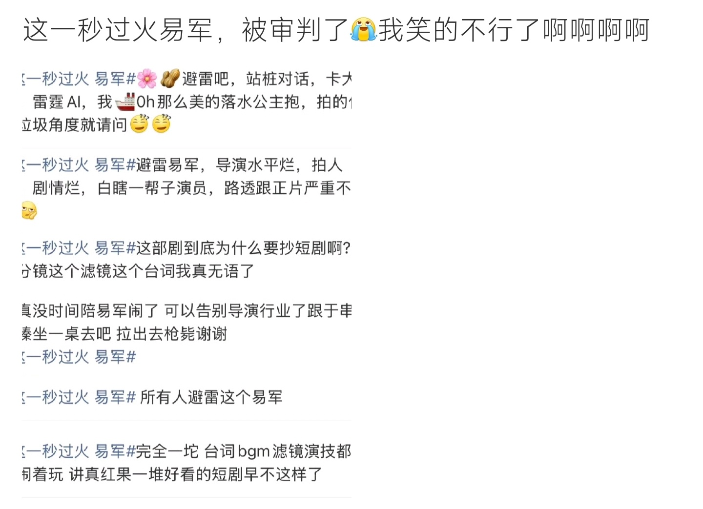 这一秒过火 红果亦是果《这一秒过火》口碑翻车，观众直言浪费演员颜值，成片远不如片