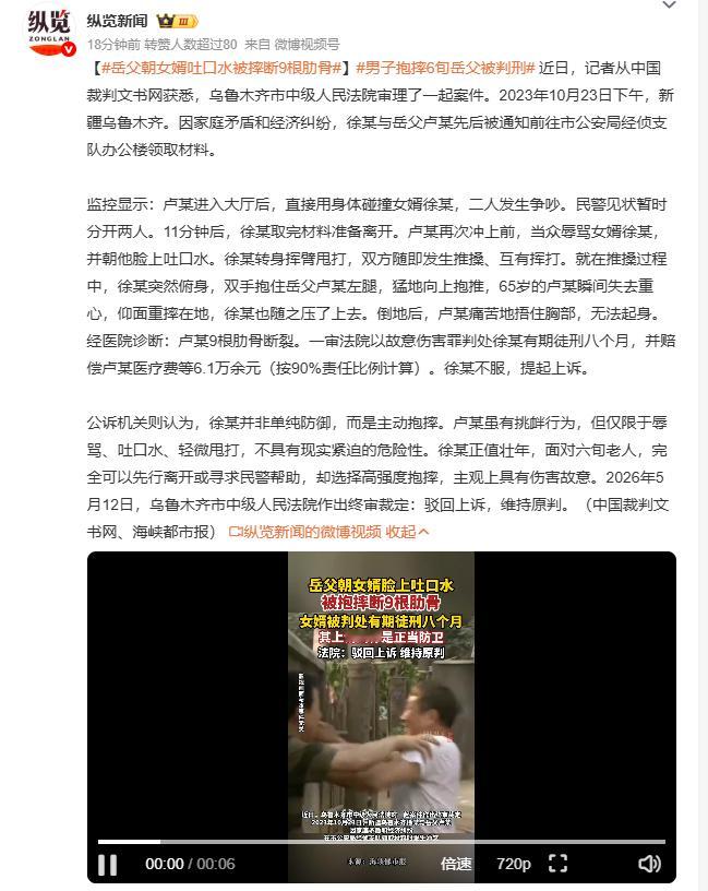 岳父朝女婿吐口水被摔断9根肋骨 乌鲁木齐徐某在公安局领取材料时遭岳父卢某辱骂吐口