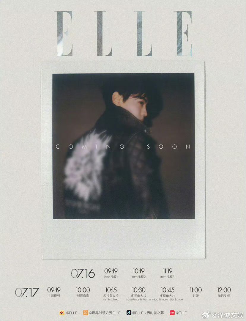田栩宁ELLE八月刊预热节奏田栩宁ELLE八月刊宣发节奏田栩宁elle八月刊预热