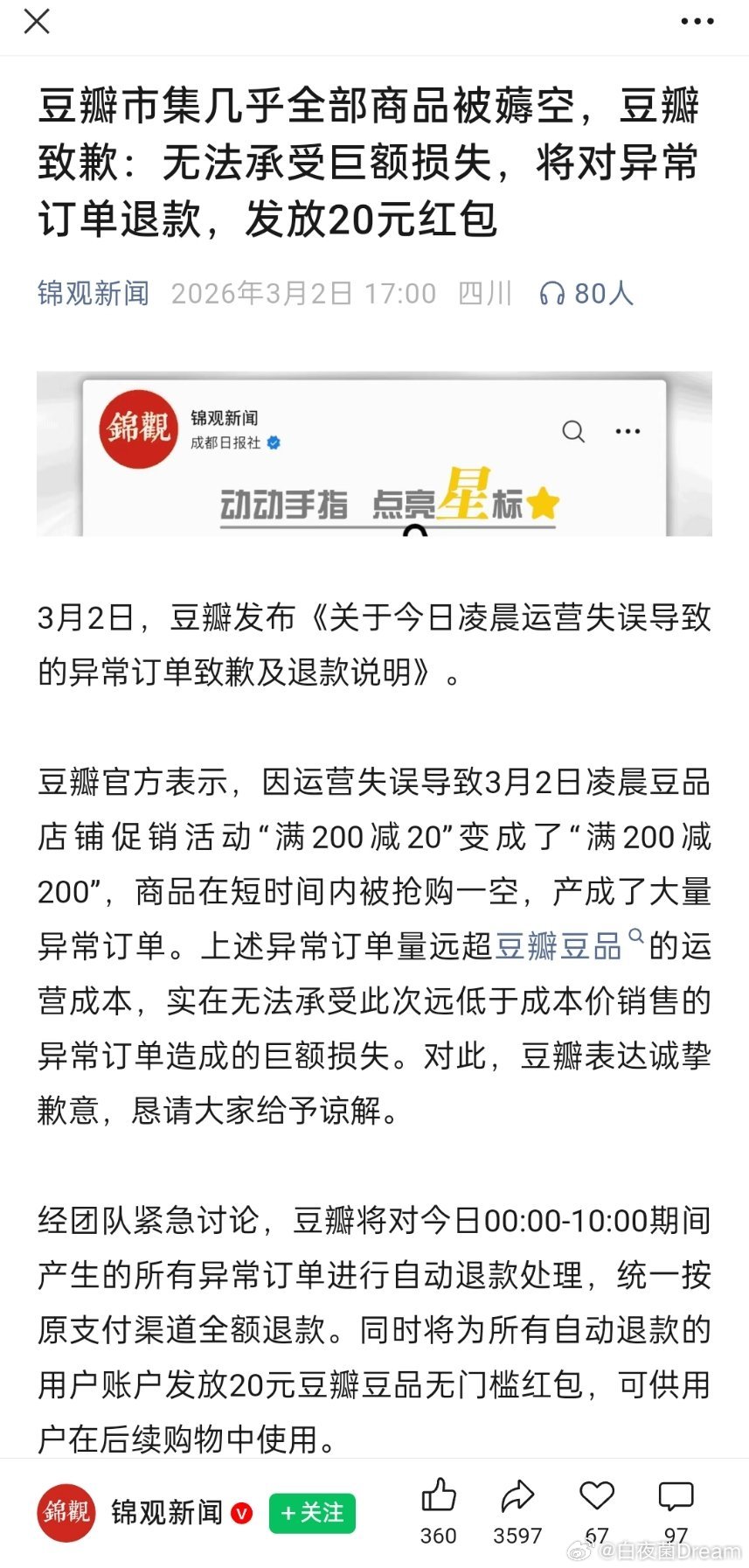 豆瓣 薅羊毛豆瓣被薅羊毛了，豆瓣市集几乎全部商品被薅空，豆瓣致歉了。