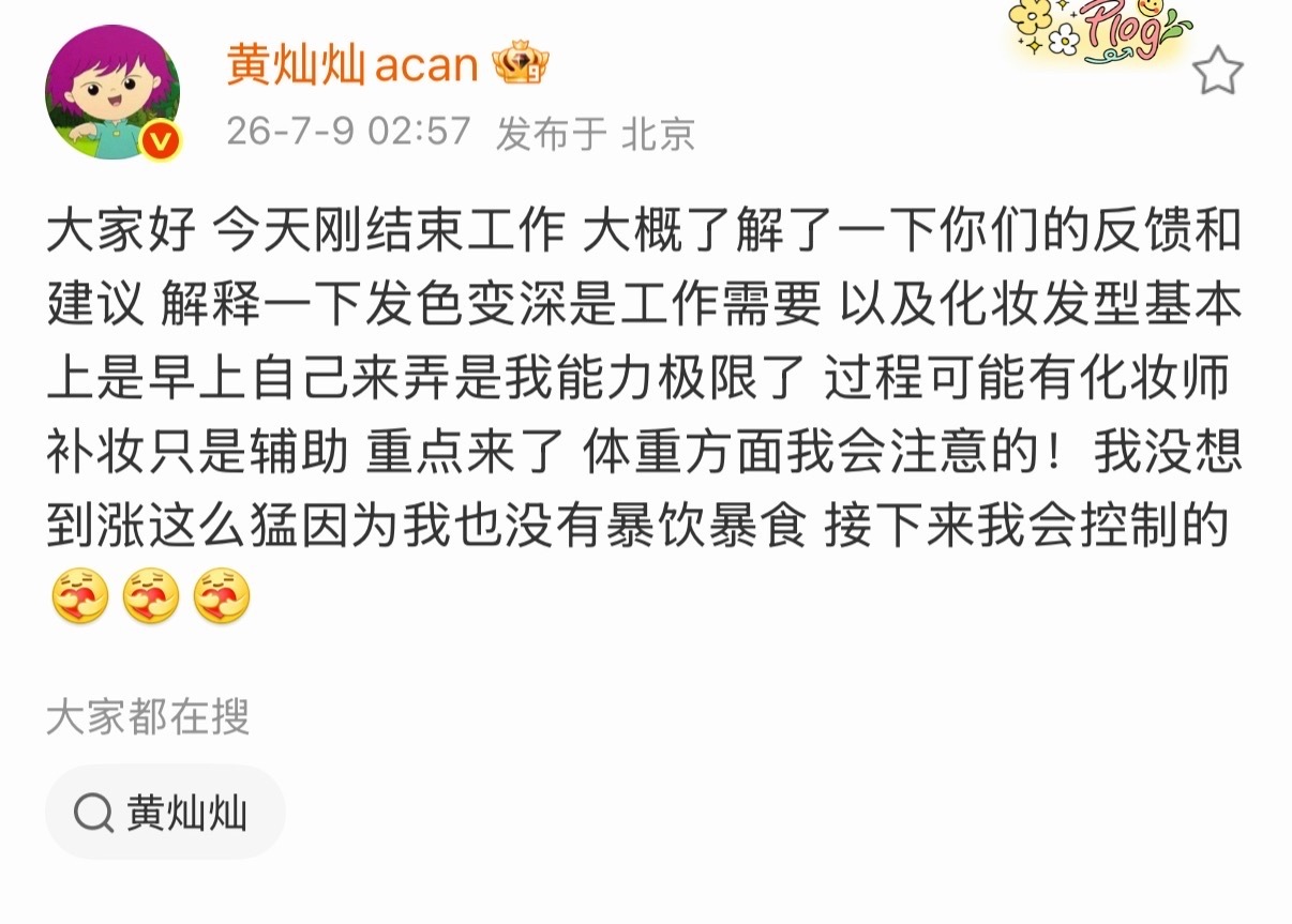 黄灿灿回应发色变深黄灿灿我会注意体重的 黄灿灿回应发色变深了！还说会注意体重的 