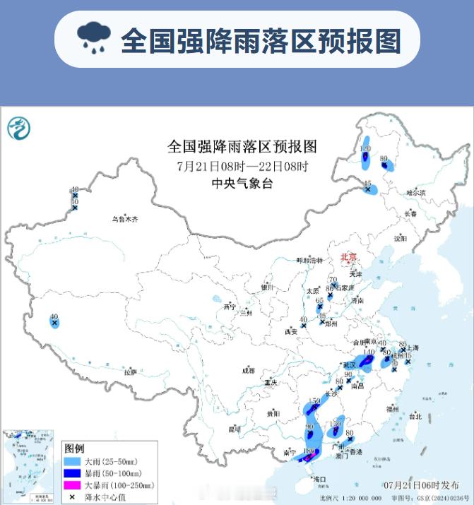 【注意防范！5省区大暴雨】中央气象台暴雨强对流双预警中央气象台7月21日06时继