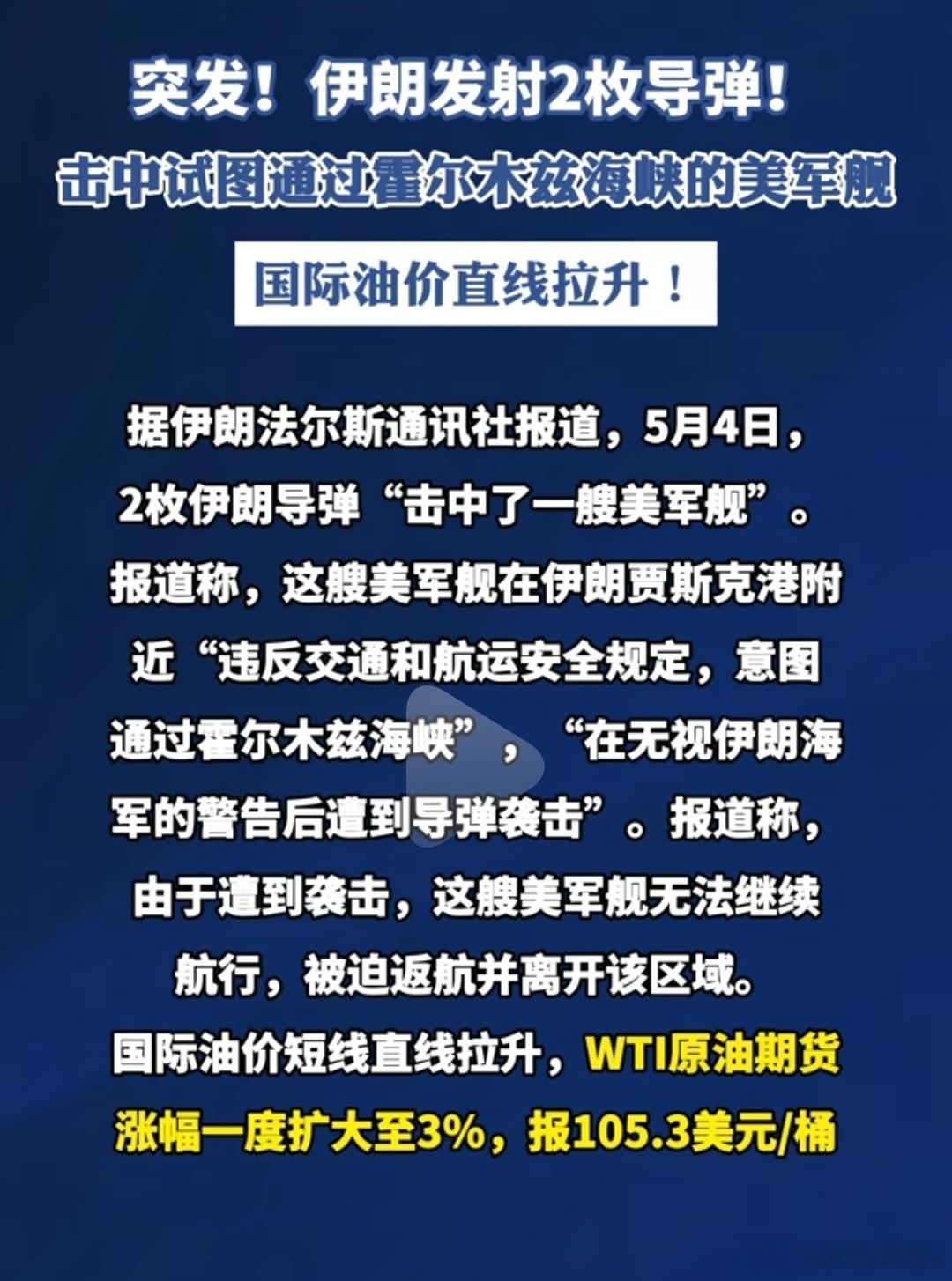 美伊局势紧张原油大涨 