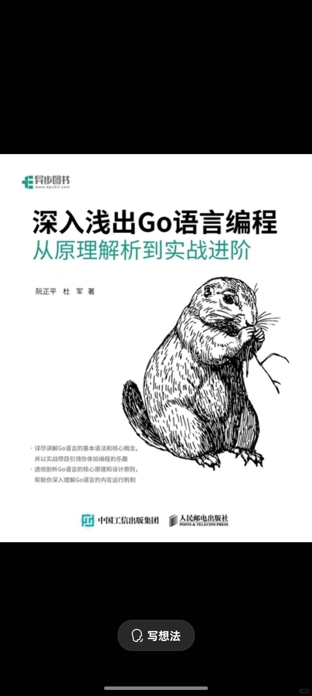 《深入浅出GO语言编程》